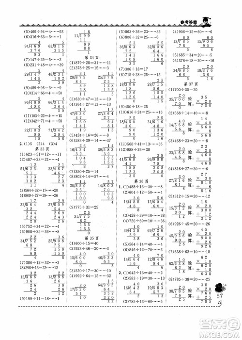 2018年黄冈小状元同步计算天天练人教版四年级上参考答案 2018年黄冈小状元同步计算天天练人教版四年级上参考答案