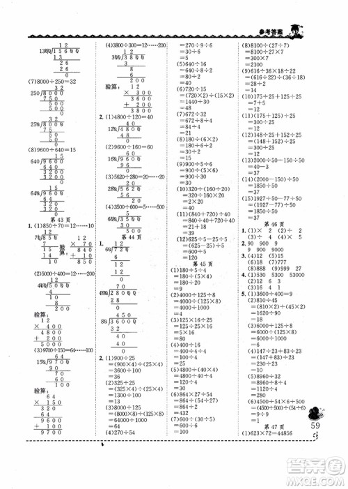 2018年黄冈小状元同步计算天天练人教版四年级上参考答案 2018年黄冈小状元同步计算天天练人教版四年级上参考答案
