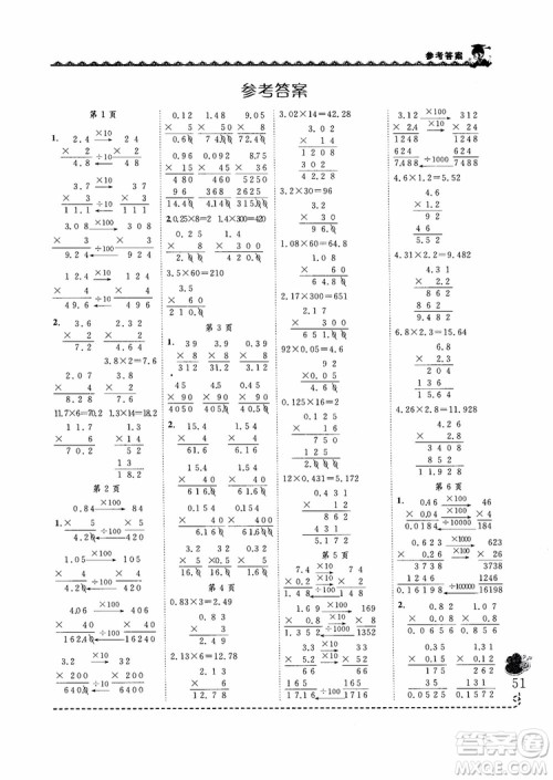 2018新版黄冈小状元同步计算天天练5年级上册人教版参考答案 2018新版黄冈小状元同步计算天天练5年级上册人教版参考答案