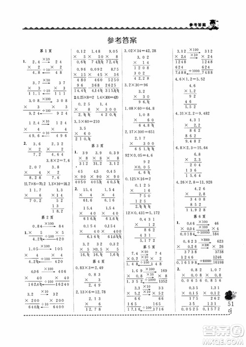 2018新版黄冈小状元同步计算天天练5年级上册人教版参考答案