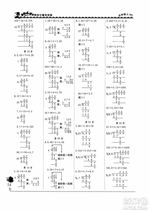 2018新版黄冈小状元同步计算天天练5年级上册人教版参考答案 2018新版黄冈小状元同步计算天天练5年级上册人教版参考答案