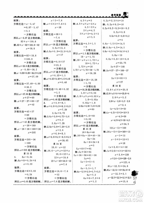 2018新版黄冈小状元同步计算天天练5年级上册人教版参考答案 2018新版黄冈小状元同步计算天天练5年级上册人教版参考答案