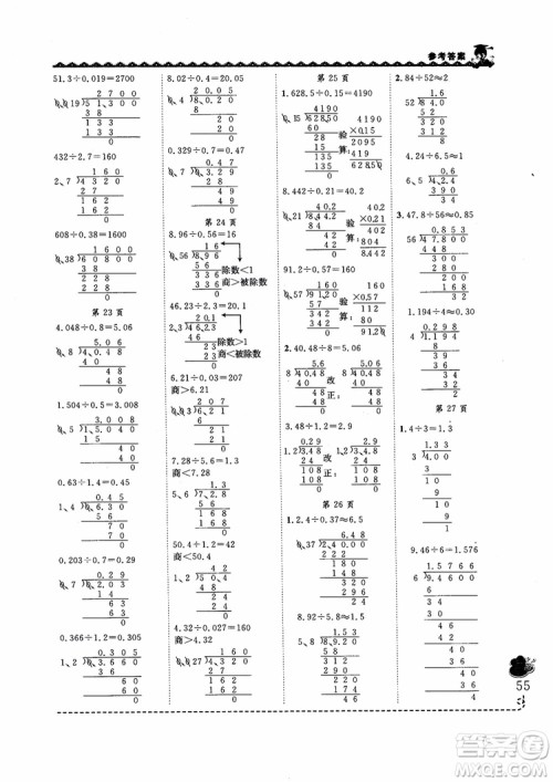 2018新版黄冈小状元同步计算天天练5年级上册人教版参考答案 2018新版黄冈小状元同步计算天天练5年级上册人教版参考答案