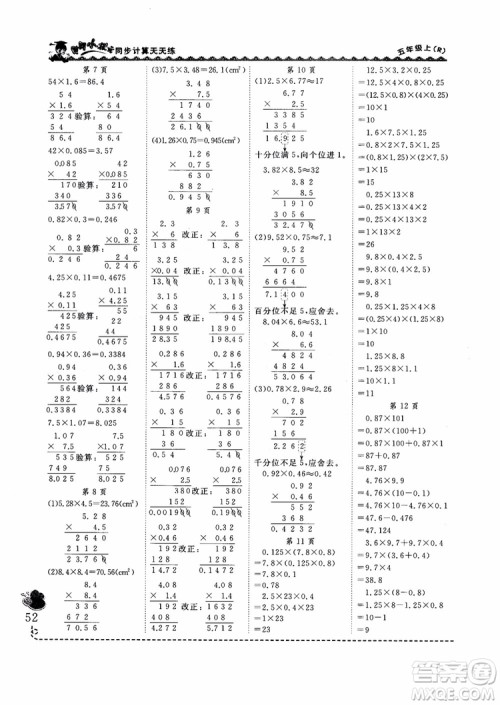 2018新版黄冈小状元同步计算天天练5年级上册人教版参考答案