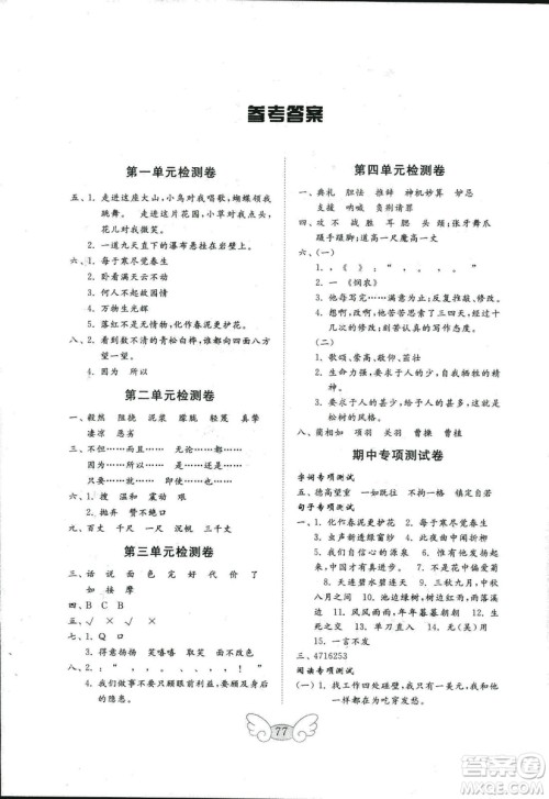 2018年五四学制金钥匙语文试卷五年级上册参考答案 2018年五四学制金钥匙语文试卷五年级上册参考答案