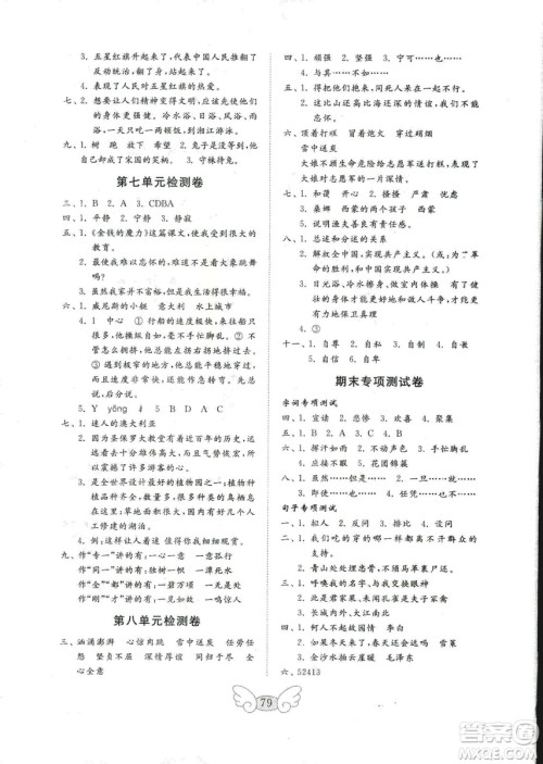 2018年五四学制金钥匙语文试卷五年级上册参考答案 2018年五四学制金钥匙语文试卷五年级上册参考答案
