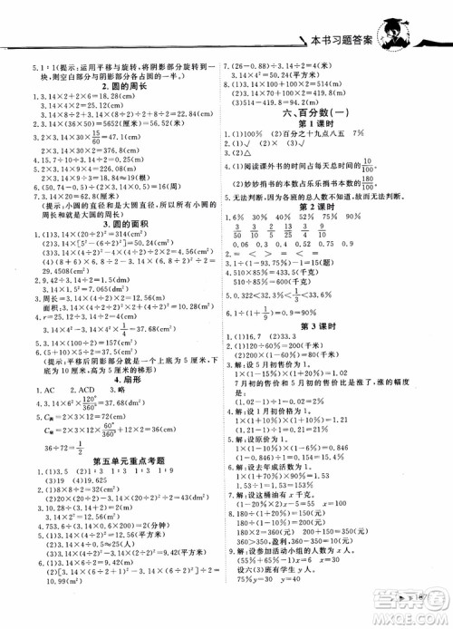 2018年秋黄冈小状元数学详解六年级数学上R人教版参考答案 2018年秋黄冈小状元数学详解六年级数学上R人教版参考答案