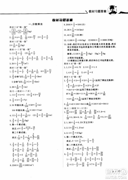 2018年秋黄冈小状元数学详解六年级数学上R人教版参考答案 2018年秋黄冈小状元数学详解六年级数学上R人教版参考答案