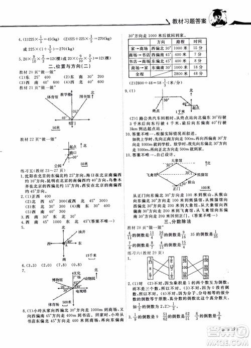 2018年秋黄冈小状元数学详解六年级数学上R人教版参考答案 2018年秋黄冈小状元数学详解六年级数学上R人教版参考答案