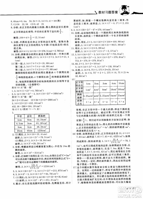 2018年秋黄冈小状元数学详解六年级数学上R人教版参考答案 2018年秋黄冈小状元数学详解六年级数学上R人教版参考答案