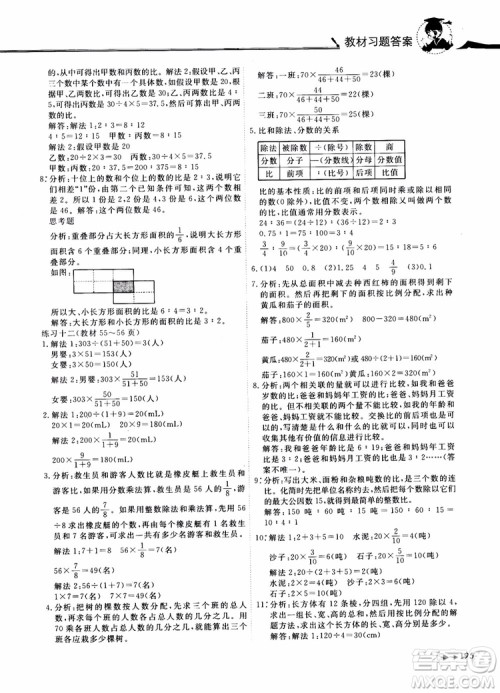 2018年秋黄冈小状元数学详解六年级数学上R人教版参考答案 2018年秋黄冈小状元数学详解六年级数学上R人教版参考答案