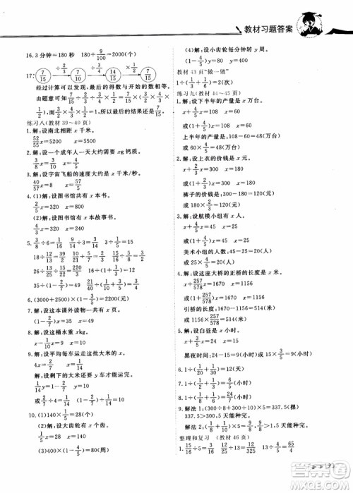 2018年秋黄冈小状元数学详解六年级数学上R人教版参考答案 2018年秋黄冈小状元数学详解六年级数学上R人教版参考答案