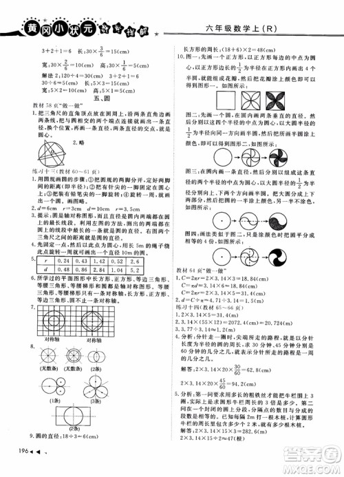 2018年秋黄冈小状元数学详解六年级数学上R人教版参考答案 2018年秋黄冈小状元数学详解六年级数学上R人教版参考答案