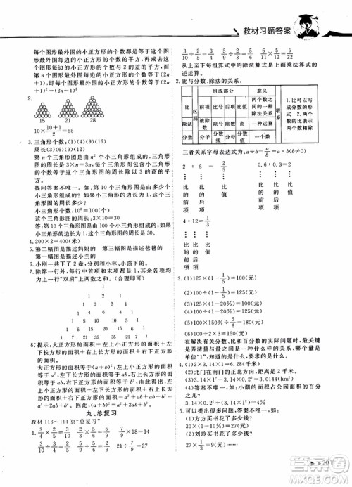 2018年秋黄冈小状元数学详解六年级数学上R人教版参考答案