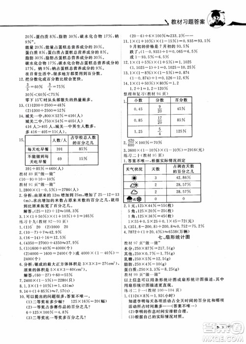 2018年秋黄冈小状元数学详解六年级数学上R人教版参考答案 2018年秋黄冈小状元数学详解六年级数学上R人教版参考答案