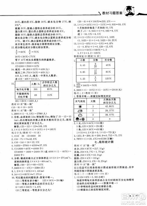 2018年秋黄冈小状元数学详解六年级数学上R人教版参考答案