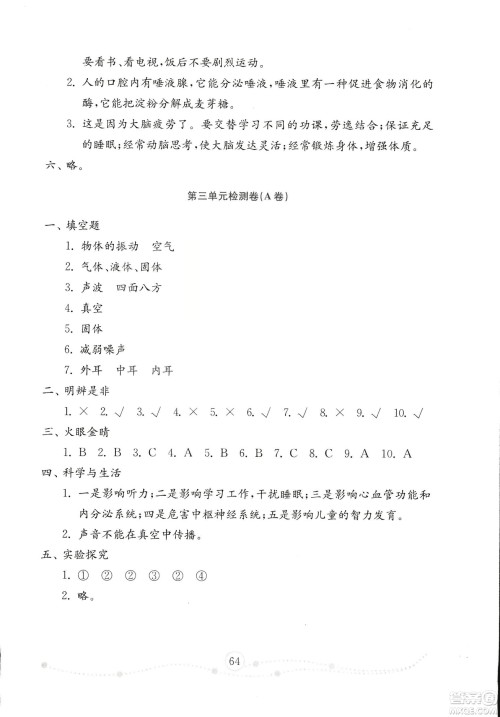54学制2018年金钥匙科学试卷五年级上册参考答案 54学制2018年金钥匙科学试卷五年级上册参考答案