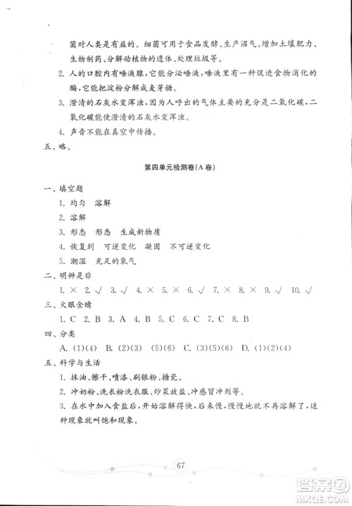 54学制2018年金钥匙科学试卷五年级上册参考答案