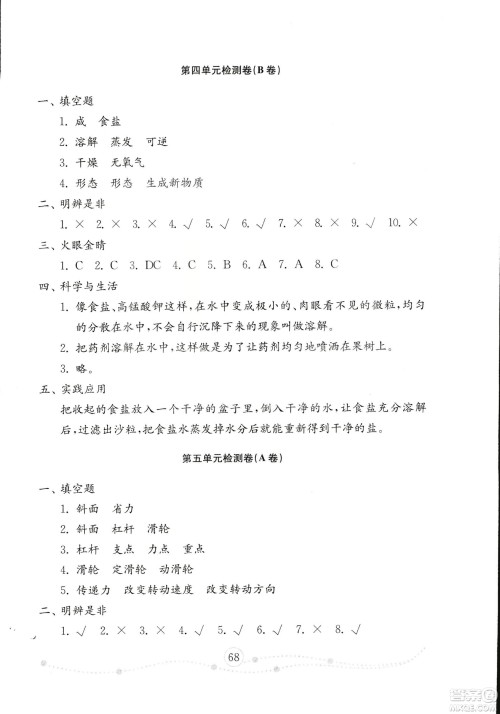 54学制2018年金钥匙科学试卷五年级上册参考答案 54学制2018年金钥匙科学试卷五年级上册参考答案