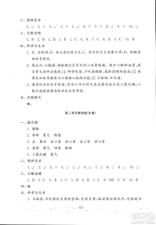 54学制2018年金钥匙科学试卷五年级上册参考答案 54学制2018年金钥匙科学试卷五年级上册参考答案