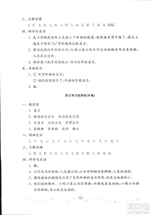 54学制2018年金钥匙科学试卷五年级上册参考答案 54学制2018年金钥匙科学试卷五年级上册参考答案