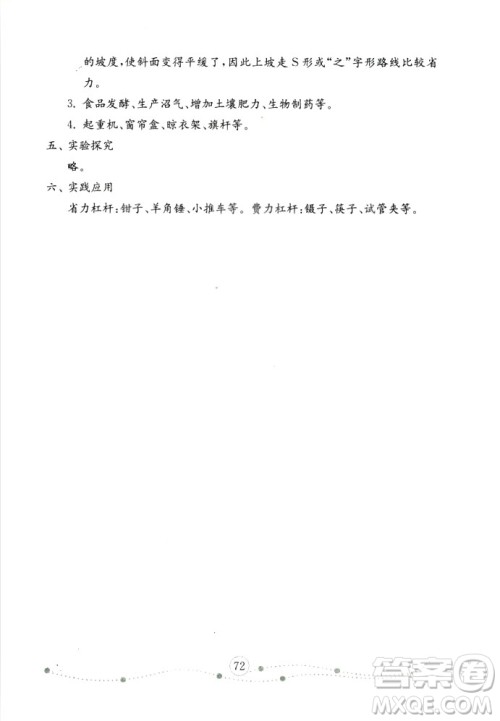 54学制2018年金钥匙科学试卷五年级上册参考答案