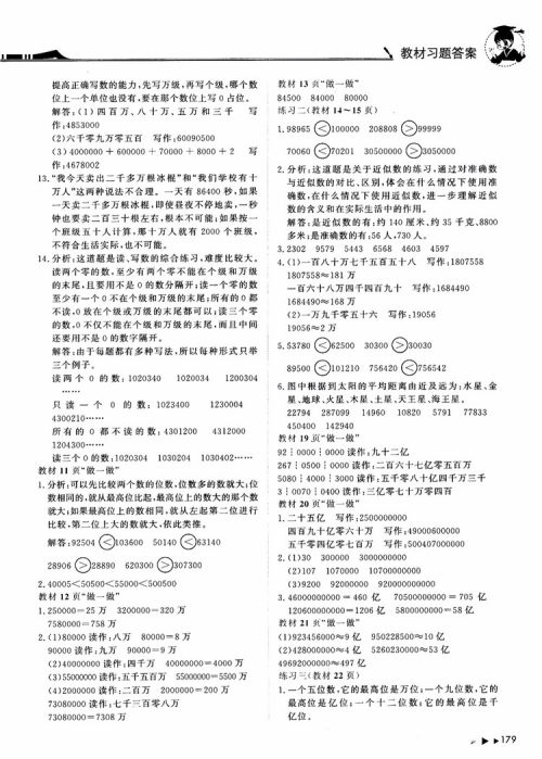 2018年黄冈小状元数学详解四年级数学上R人教版参考答案 2018年黄冈小状元数学详解四年级数学上R人教版参考答案