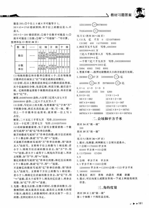 2018年黄冈小状元数学详解四年级数学上R人教版参考答案