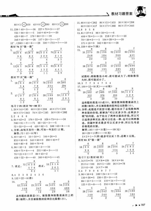 2018年黄冈小状元数学详解四年级数学上R人教版参考答案