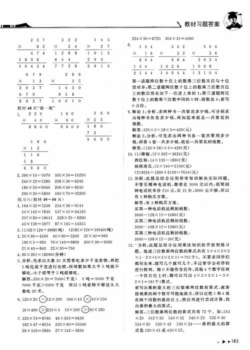 2018年黄冈小状元数学详解四年级数学上R人教版参考答案 2018年黄冈小状元数学详解四年级数学上R人教版参考答案