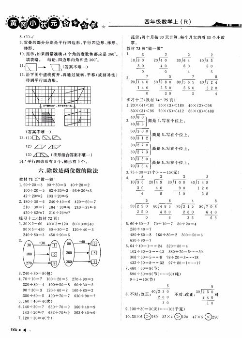 2018年黄冈小状元数学详解四年级数学上R人教版参考答案 2018年黄冈小状元数学详解四年级数学上R人教版参考答案