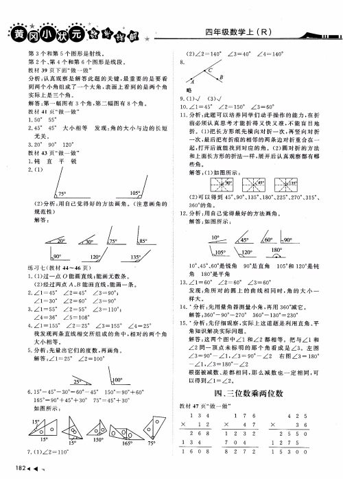 2018年黄冈小状元数学详解四年级数学上R人教版参考答案