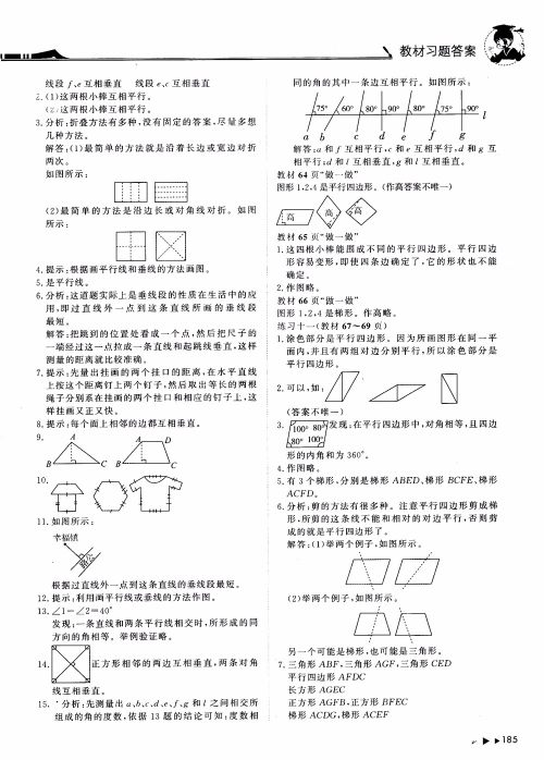 2018年黄冈小状元数学详解四年级数学上R人教版参考答案