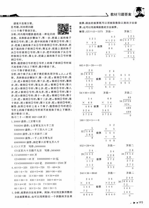 2018年黄冈小状元数学详解四年级数学上R人教版参考答案