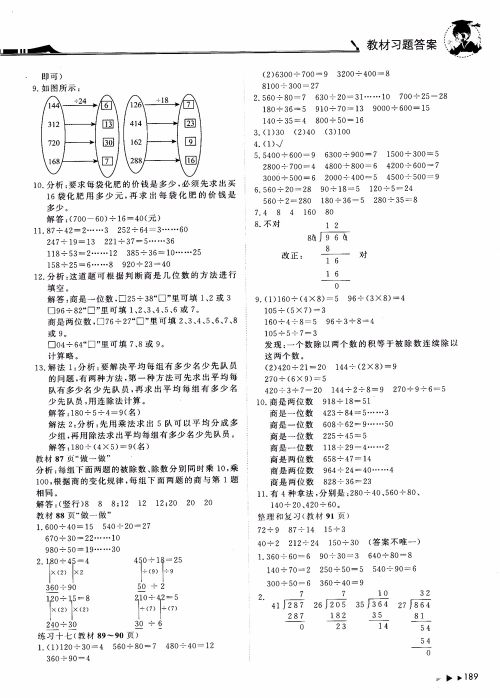 2018年黄冈小状元数学详解四年级数学上R人教版参考答案