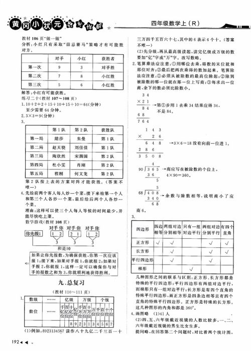 2018年黄冈小状元数学详解四年级数学上R人教版参考答案