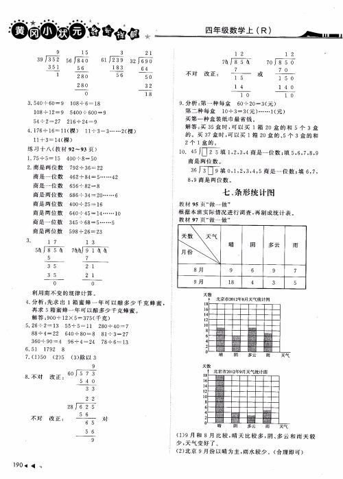 2018年黄冈小状元数学详解四年级数学上R人教版参考答案