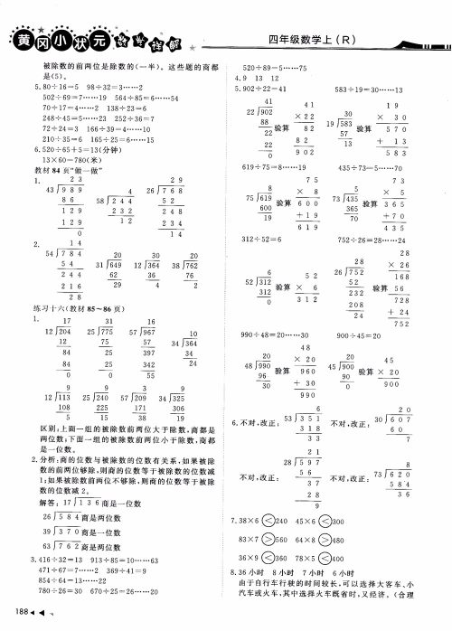 2018年黄冈小状元数学详解四年级数学上R人教版参考答案