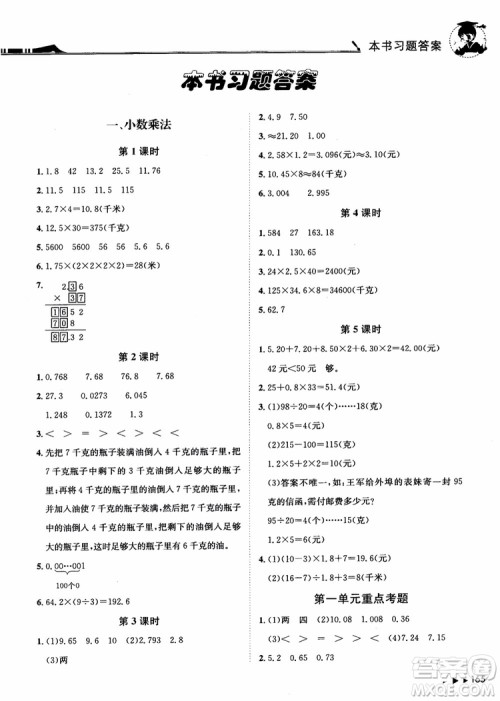 2018年黄冈小状元数学详解五年级数学上R人教版参考答案 2018年黄冈小状元数学详解五年级数学上R人教版参考答案