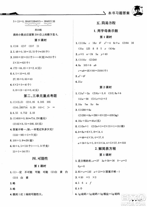 2018年黄冈小状元数学详解五年级数学上R人教版参考答案 2018年黄冈小状元数学详解五年级数学上R人教版参考答案