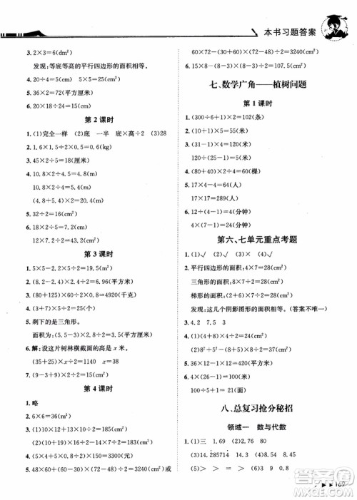 2018年黄冈小状元数学详解五年级数学上R人教版参考答案 2018年黄冈小状元数学详解五年级数学上R人教版参考答案