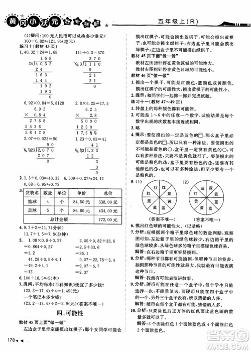2018年黄冈小状元数学详解五年级数学上R人教版参考答案 2018年黄冈小状元数学详解五年级数学上R人教版参考答案