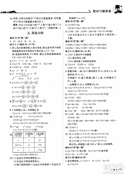 2018年黄冈小状元数学详解五年级数学上R人教版参考答案 2018年黄冈小状元数学详解五年级数学上R人教版参考答案