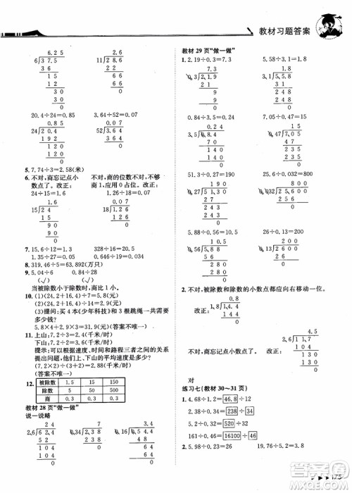 2018年黄冈小状元数学详解五年级数学上R人教版参考答案 2018年黄冈小状元数学详解五年级数学上R人教版参考答案