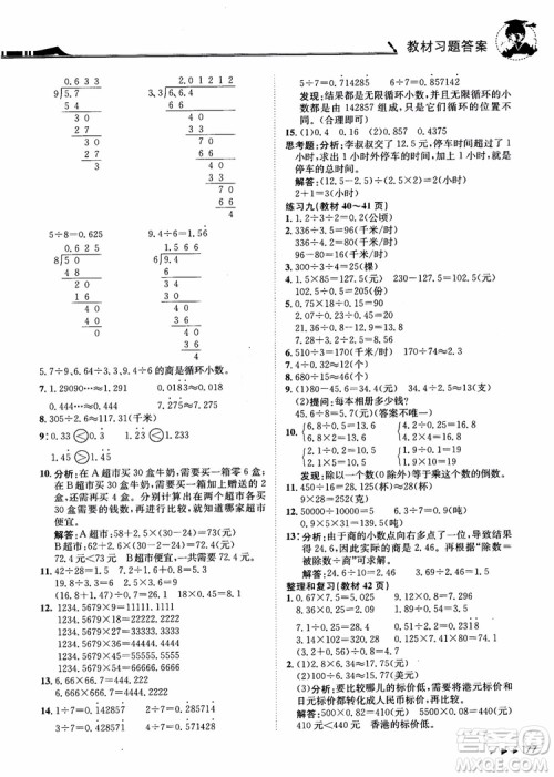 2018年黄冈小状元数学详解五年级数学上R人教版参考答案 2018年黄冈小状元数学详解五年级数学上R人教版参考答案
