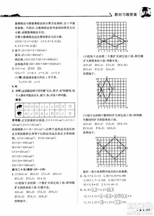 2018年黄冈小状元数学详解五年级数学上R人教版参考答案 2018年黄冈小状元数学详解五年级数学上R人教版参考答案