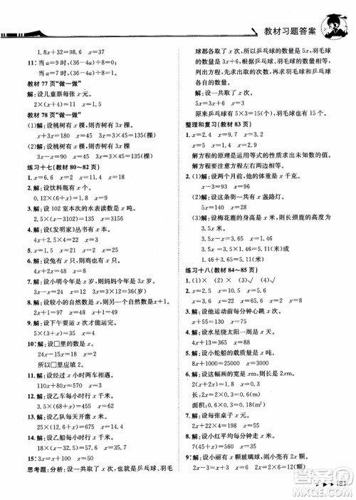 2018年黄冈小状元数学详解五年级数学上R人教版参考答案 2018年黄冈小状元数学详解五年级数学上R人教版参考答案