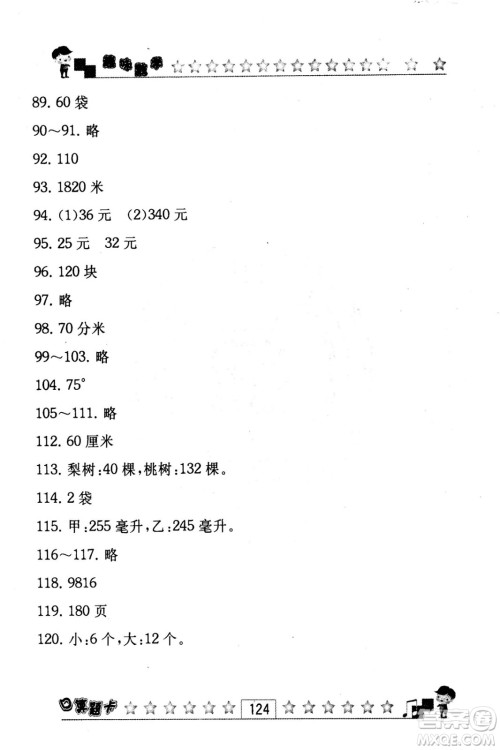 2018秋趣味数学口算题卡六年级上册江苏版适用答案