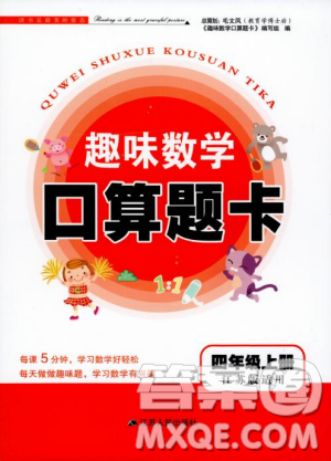 2018秋趣味数学口算题卡六年级上册江苏版适用答案