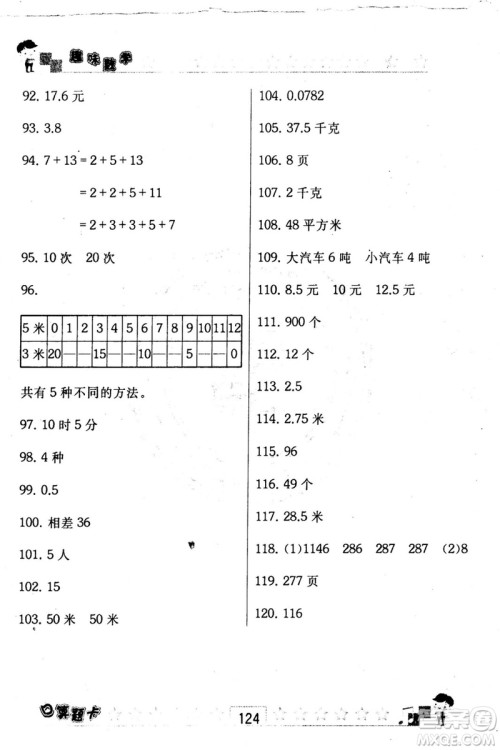2018秋趣味数学口算题卡五年级上册江苏版适用答案